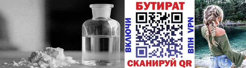 что такое наркотик Новосокольники Бутират 1.4BDO